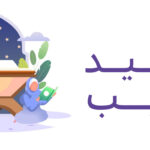 آيات عن القرآن وفضله