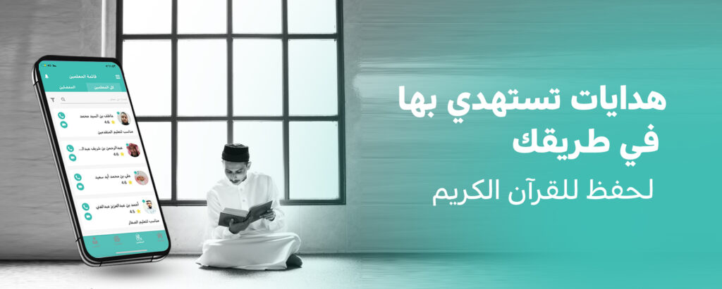 هدايات في طريق حفظ القرآن