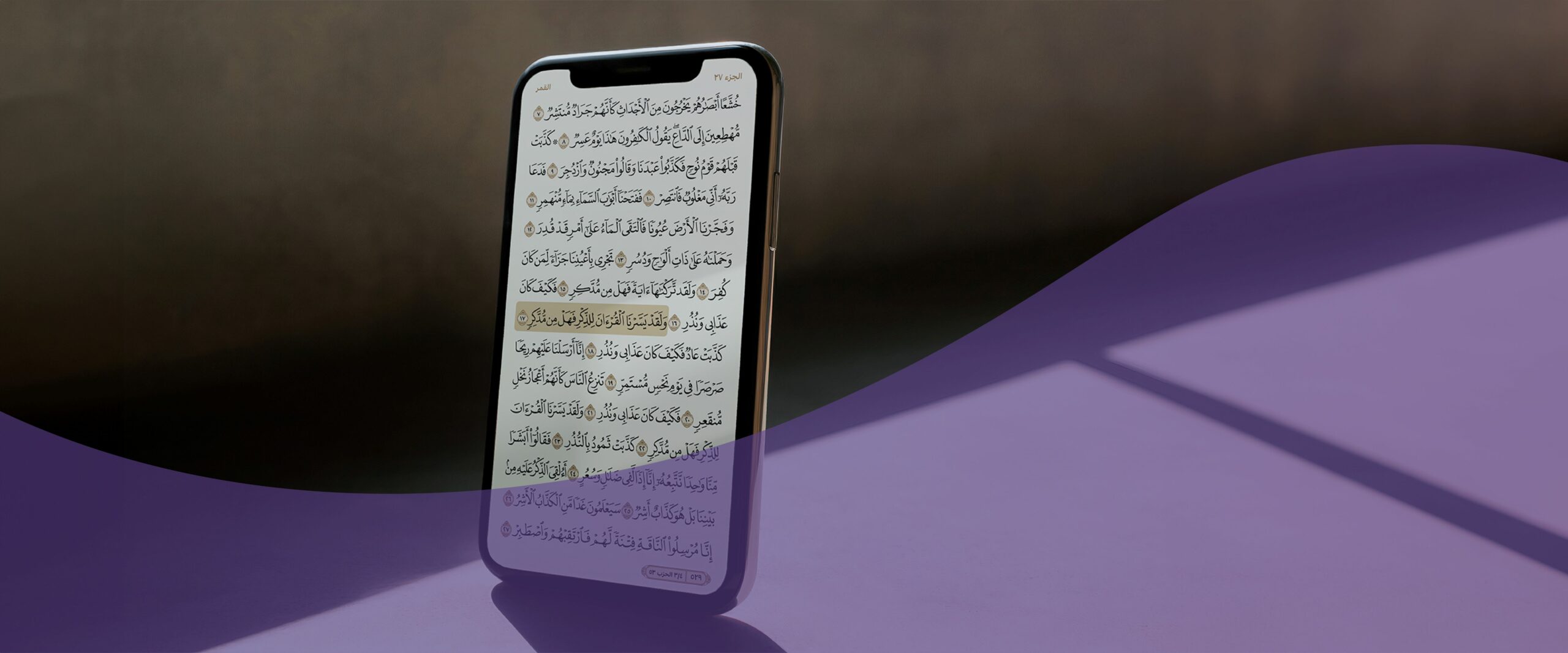 Ijazah in the Quran Online